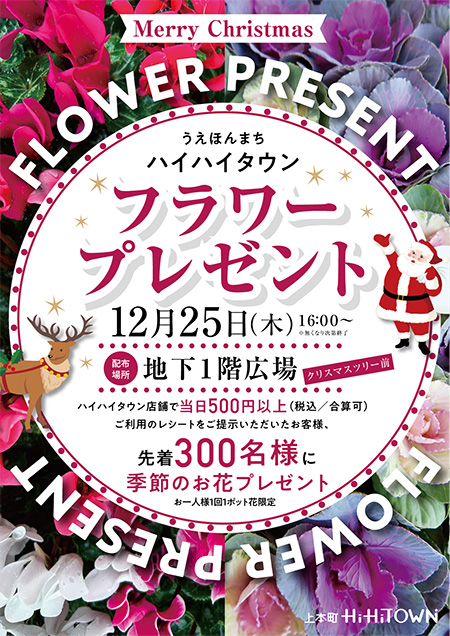 Flower Event