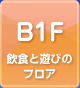 B1F